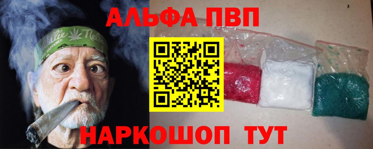 A-PVP Соль Амурск