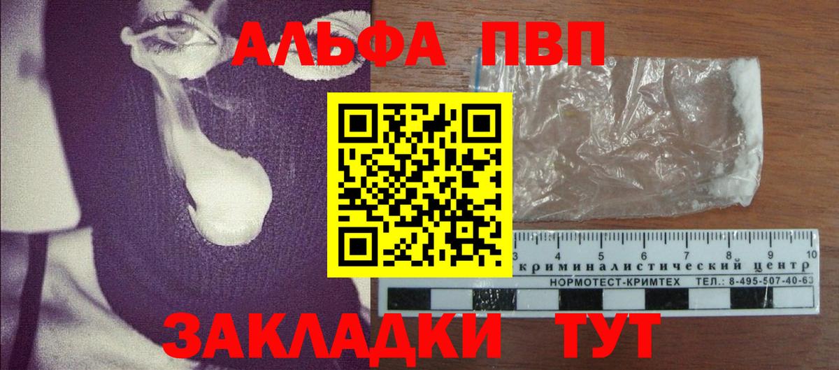Альфа ПВП Crystall  A-PVP кристаллы  Амурск  Вход с VPN  APVP крисы CK 