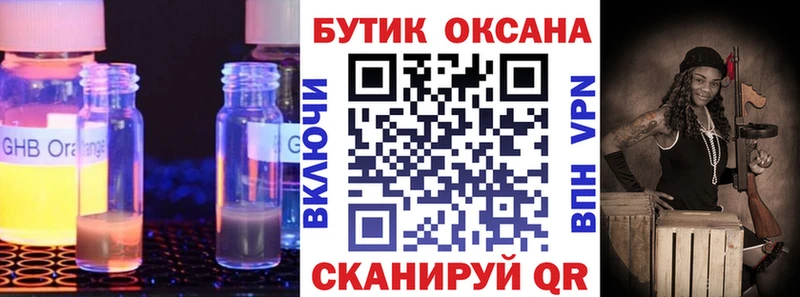 БУТИРАТ жидкий экстази  хочу наркоту  Амурск 