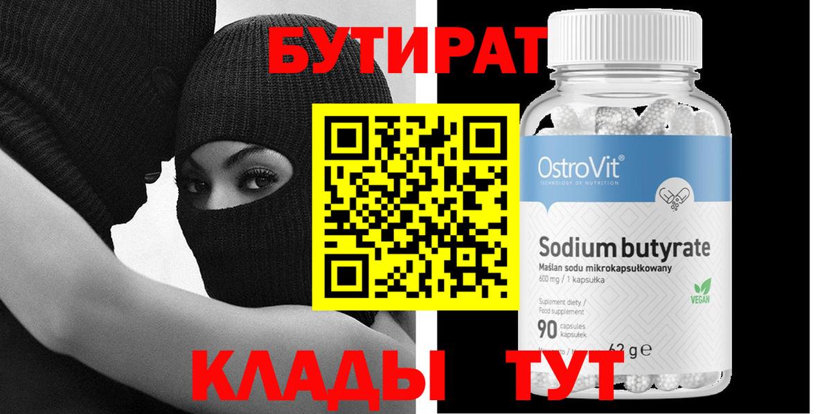 БУТИРАТ 1.4BDO Амурск