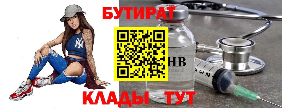Амурск  Бутират BDO 33%  БУТИРАТ  Вход с VPN 
