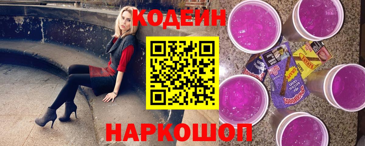 Codein напиток Lean (лин)  Вход с VPN  Амурск  Codein напиток Lean (лин) 